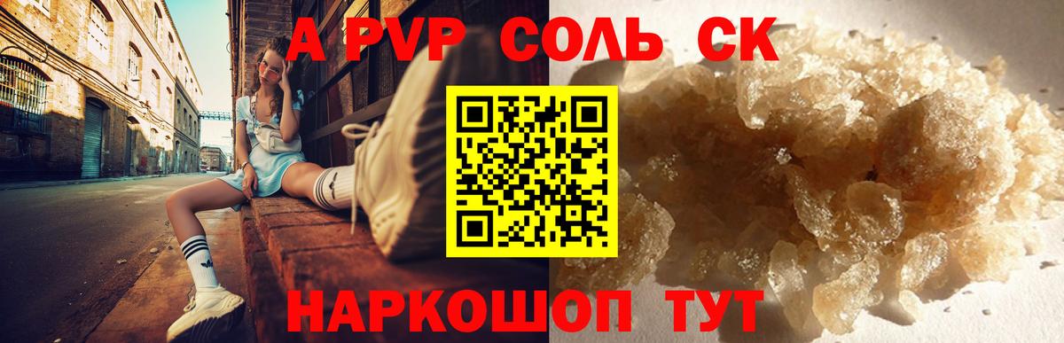 Альфа ПВП Соль Калуга