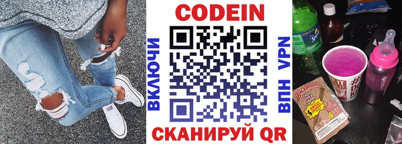 Codein Purple Drank  Калуга 