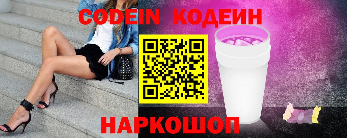 Кодеиновый сироп Lean Purple Drank  Калуга 