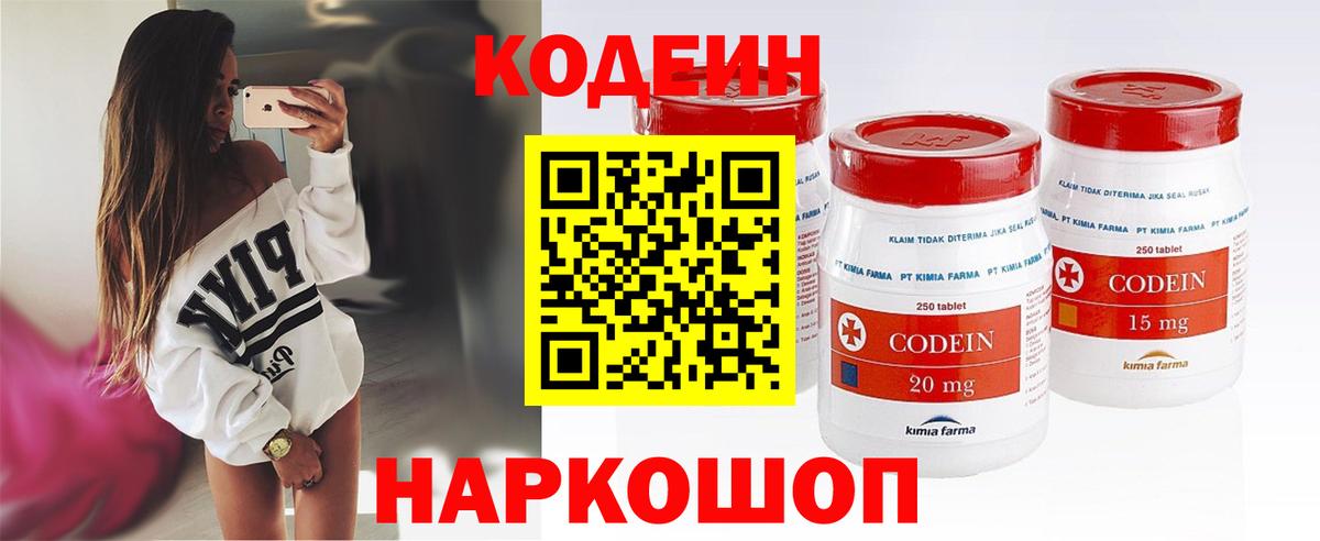 Кодеиновый сироп Lean Purple Drank Калуга