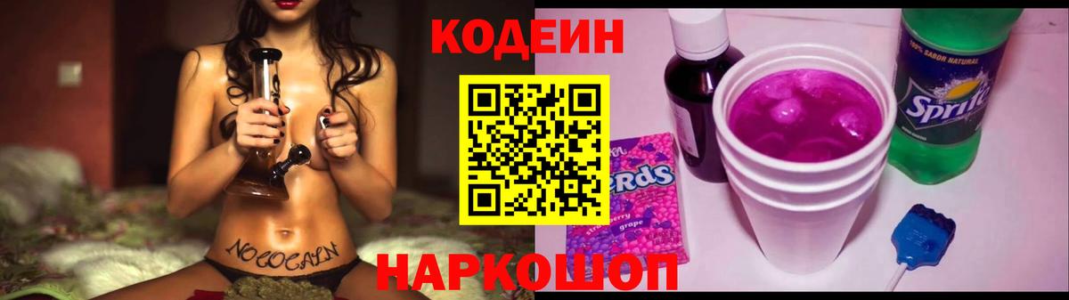 Калуга  Codein напиток Lean (лин)  Вход с VPN 