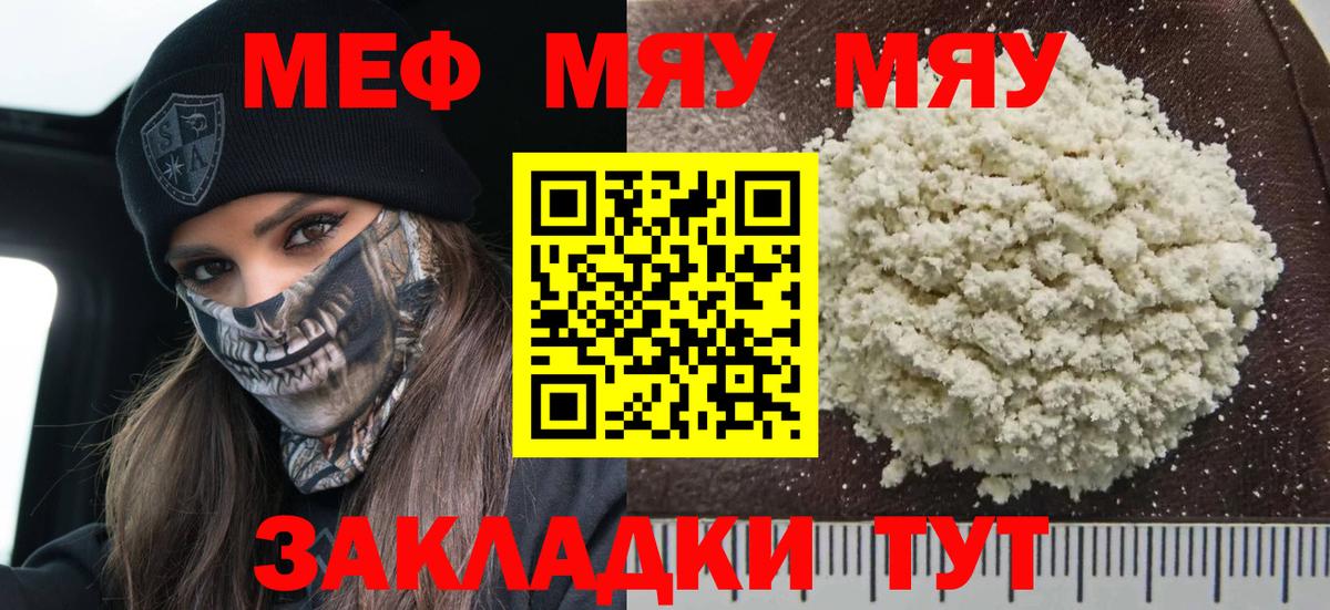 МЯУ-МЯУ  Мефедрон mephedrone  МЯУ-МЯУ  МЕФ mephedrone  Калуга 